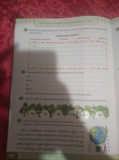Бажано швидко!Я досліджую світ 4 клас.
