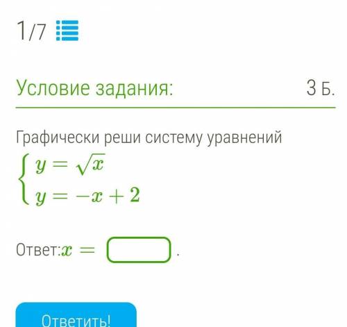 Графически реши систему уравнений {y=x−−√y=−x+2