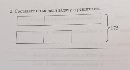 Составьте по модели задачу и решите её. !