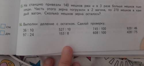 Сделайте на листочке номер 14
