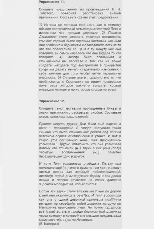 Здравствуйте составить схемы. Знаки препинания я уже поставила. Заранее :)