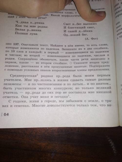 очень надо сделать упражнения 137 дидактический материал