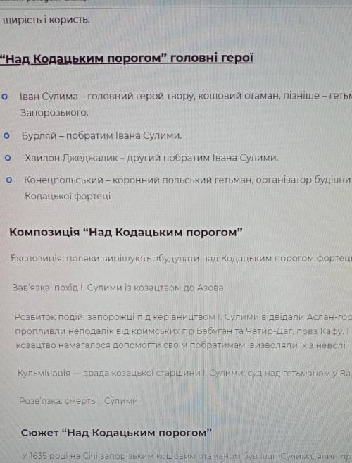 Паспорт твору над козацьким порогом