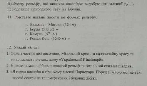 Виберіть рівнину, яка в рельеф відповідне Дніпровсько-Донецькiйзападені А .Придніпровська височина Б