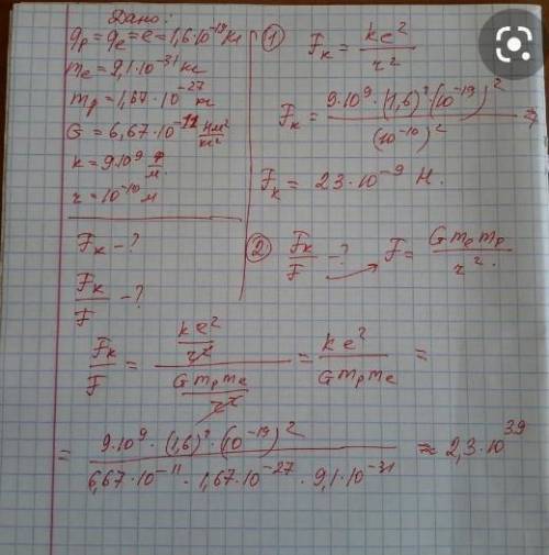 Какая сила действует у электронов на расстоянии в 5*10‐⁸ см?