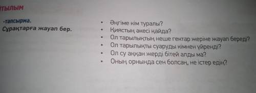 ... не могу сделать. уже сколько читаю этот текст нифига не понимаю 7 класс стр 119 номер 4 ...