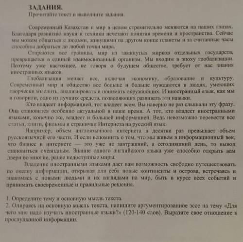 Задания. прочитайте текст и выполните задания. современный казахстан и мир в целом стремительно меня