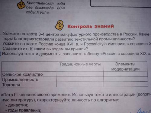 заполнить таблицу ,,Россия в середине 19 веке,, !