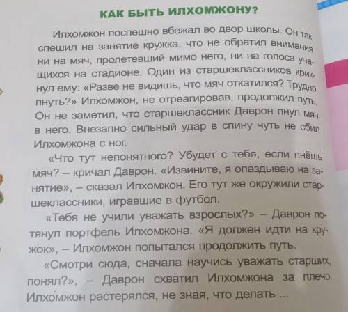 Продолжите рассказ на сегодня быстрее
