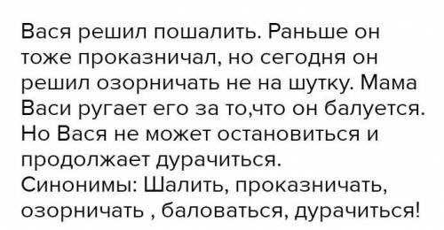 Написать текст с синонимами (5-6 предложений)