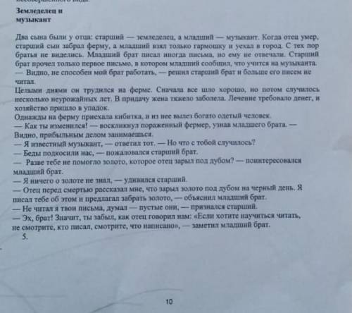 чему учит притча?Подумайте и составьте в паре диалог раскрыть смысл произведение . Используйте деепр