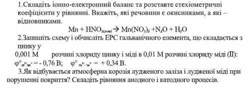 1.Складіть іонно-електронний баланс та розставте стехіометричні коефіцієнти у рівнянні. Вкажіть, які