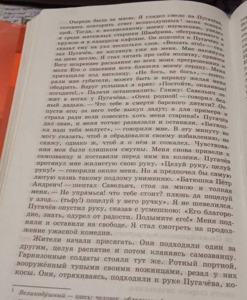 Как раскрываются характеры Гринёва и Савельича в этой ситуации?