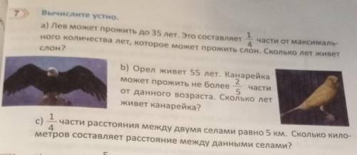 а) Лев может прожить до 35 лет. Это составляет 1 части от максималь ного количества лет, которое мож