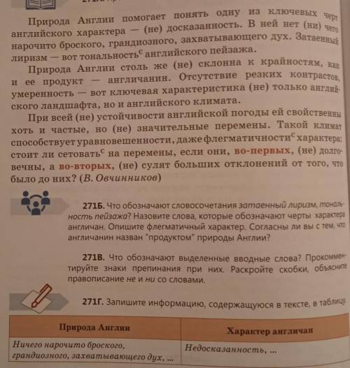 Упражнение 271 Г.Текст сверху
