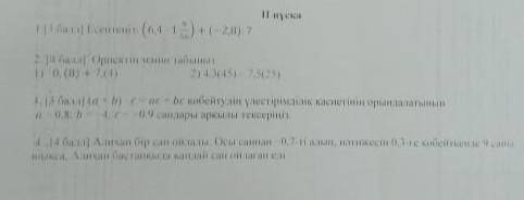 Математика Бжб 1 2 токсан много
