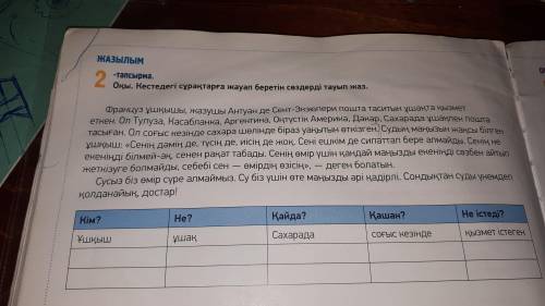 Помагите Қазақ Тілі 5 класс Бәйшешек