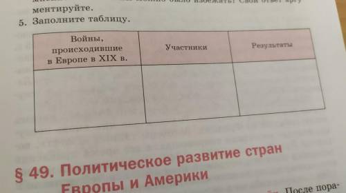 Заполонить таблицу задание 5