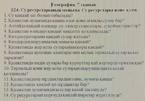 с вопросами а то мне лень делать