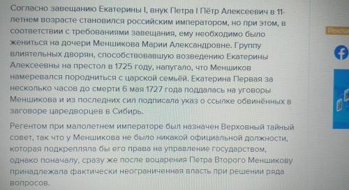 3 причины отстранения Меншикова от власти.