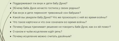 Литература 7 класс Ночь исцеления