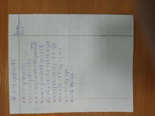Нужно написать каким законом была упрощенна каждая строчка