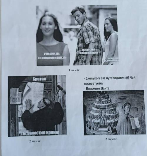 Объясните смысл всех мемов