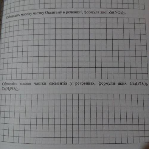 Основы химии.3 и 4 обчислить.