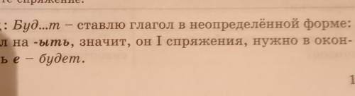 Спишите текст вставляя пропущенные буквы в личеных окончаниях глаголов укажите спряжение
