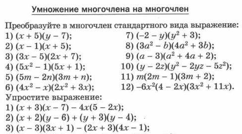 Даю тридцатку! С объяснением Нужно с 7 (правый столбец) по самый низ (до 3 в упростите выражение)