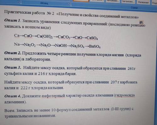Решите опыт 3 первую задачу !