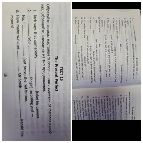 тест 15 the present perfect дам сколько смогу максимально балов