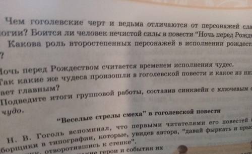 З. Чем гоголевские черт т ведьма отличаются