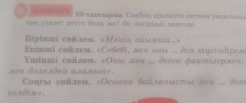 Қазақ тілі 79 бет 10 тапсырма 5 сынып