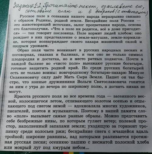 Прочитайте текст,озаглавьте его, составьте план и 6 вопросов с ответами.