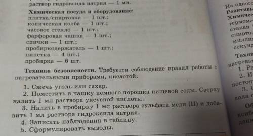 лабораторный опыт по химии