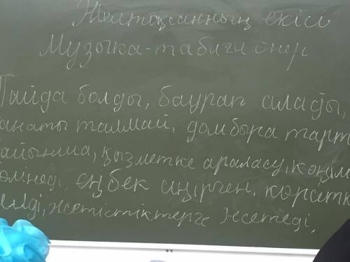 Осы создерден сойлем курау