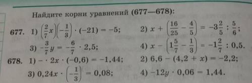 Найдите корни уровнений номер 677,678