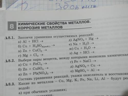 Решите уравнение реакции Номер 8 .1