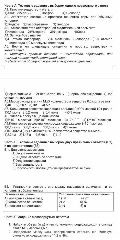 Работа по теме простые вещества