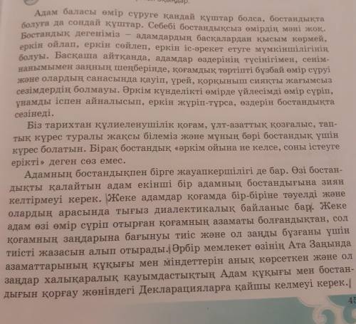 Күрделенген сөйлем екенін дәлелдеңдер. мәтіндегі басымдық - рухани бостандық екенін шендестіре (салы