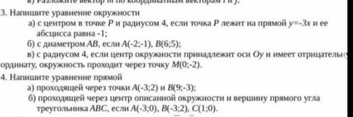 очень кому не трудно решить номер 3 под б ,и 4 номер