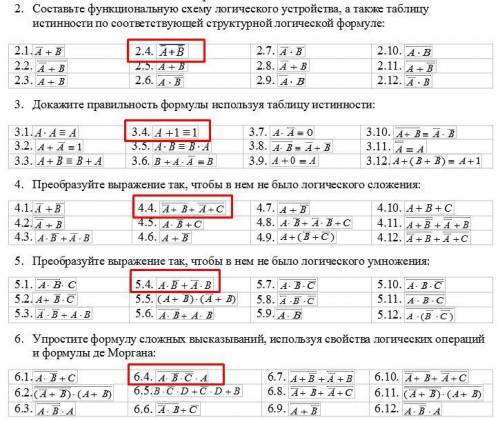 ( ) 1. Обязательно ли согласование смысла тех высказываний, над которыми производится операция логич
