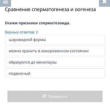 Укажите признаки сперматозоида