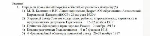 1. Определи правильный порядок событий от раннего к позднему