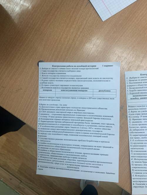 с контрольной по истории на фото .