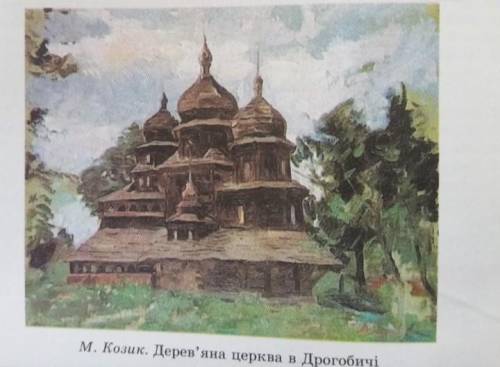 Напишіть твір опис зображенням. не менше 8 речень.