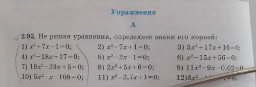 Не решая уравнения,определите знаки его коней