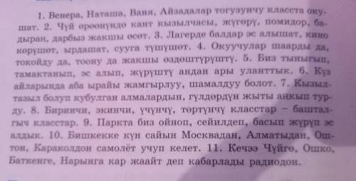Бир өңчөй мүчөлөрдүн астын сызгылаОчень нужно