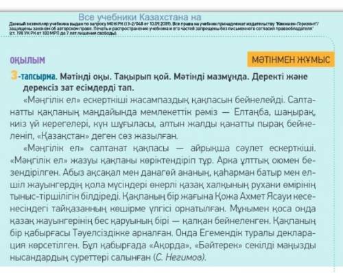 Мәтіндегі ақпаратты Төрт сөйлем тәсілін пайдаланып айт